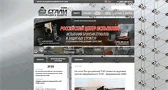 Desktop Screenshot of niistali.ru